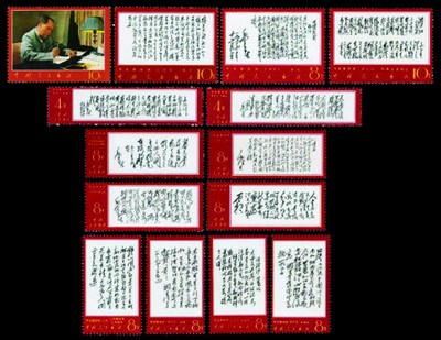 毛主席诗词邮票升值了27200多倍(图)