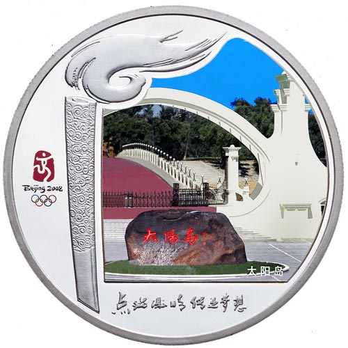 火炬接力境内传递纪念章：黑龙江-太阳岛