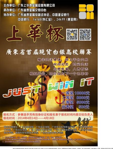 上华杯广东省现货白银高校模拟联赛火热报名