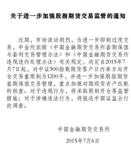 再出重拳!中金所限制中证500指数期货单日开仓