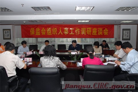 中国保监会人事教育部在江苏调研派出机构组织