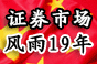 ֤ȯ�г�����19��