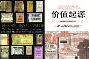 《价值起源》内容简介
