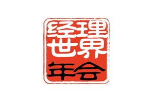 《IT经理世界》十周年系列活动