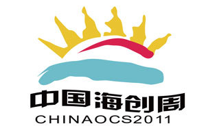 2011中国海创周