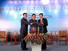 中国高新技术企业投融资环境报告会
