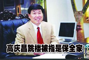 万昌科技董事长股份或为代持 跳楼被指是保全家