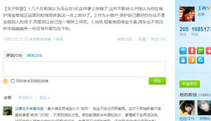王冉：马云维护淘宝商城信用体系做得对