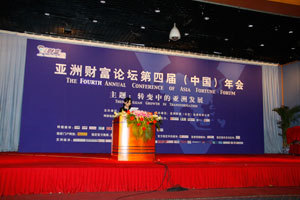 亚洲财富论坛第四届年会图文报道