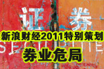 2011�ر�߻���ȯҵΣ��