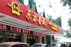 东方喜炮被曝塑化剂超标