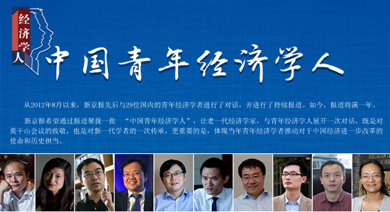 2013中国青年经济学人论坛