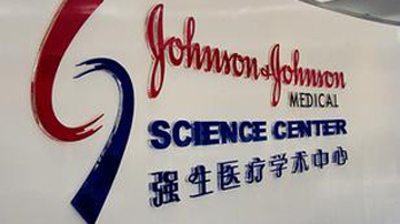 强生美国官司所涉药品在华有售