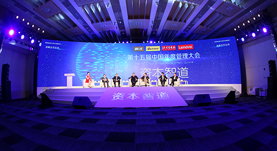 第十五届中国年度管理大会滚动报道