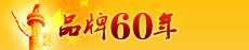 Ʒ��60��