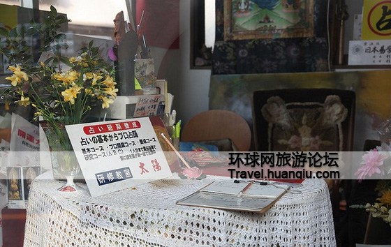 日本人事事要占卜 实拍日本最大占卜街(组图)