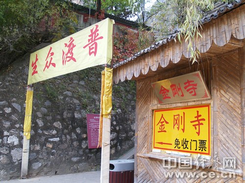 调查:北京4A级景区龙庆峡金刚寺涉嫌欺骗游客(组图)