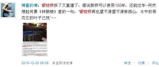 网友禾呈又又微博留言 网友禾呈又又微博留言