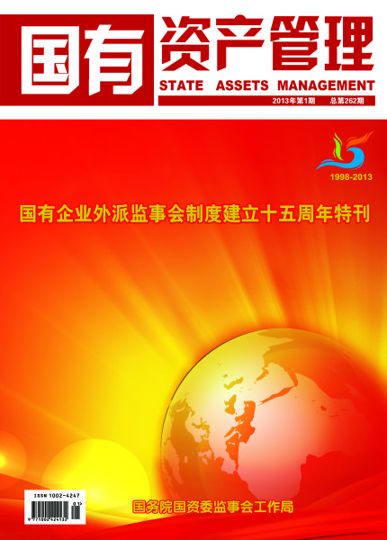 外派监事会是符合中国国情的国有企业监督制度