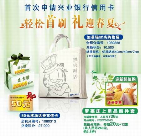 首次申请兴业银行信用卡 轻松首刷礼迎春夏_滚