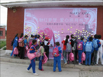 玫琳凯粉红书包项目启动