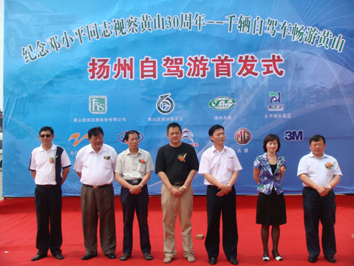 沿着小平同志足迹游黄山--黄山区旅委联合黄