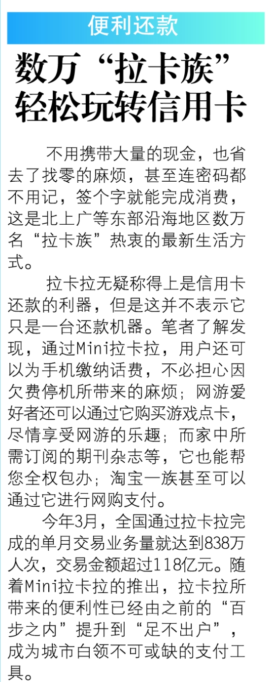 数万拉卡族轻松玩转信用卡_滚动新闻