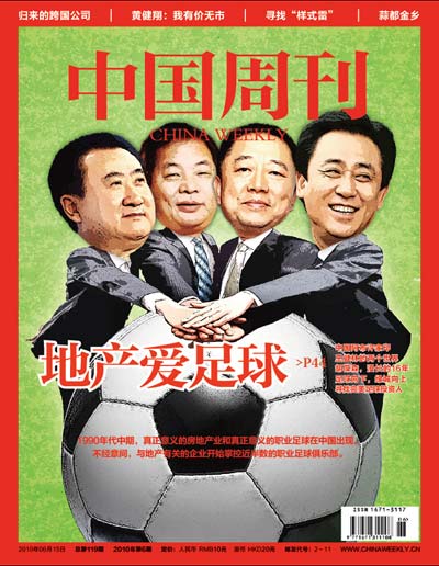 中国地产足球的到来 足球的价值真有那么大吗