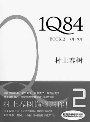 从《1984》到《1q84》