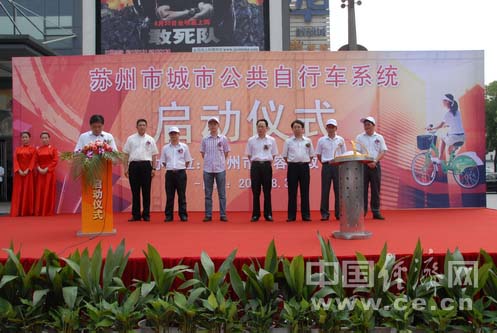 江苏苏州:首批城市公共自行车启用体验绿色出行
