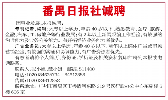 番禺日报_滚动新闻