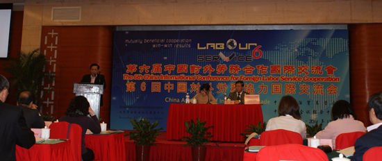 第六届中国对外劳务合作国际交流会在北京召开