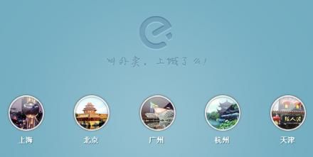 饿了么订餐平台:快餐呼叫转移_滚动新闻