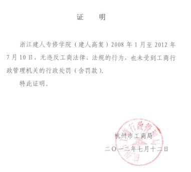 杭州建人高复疑遭竞争对手抹黑 杭州市工商局出面澄清还清白