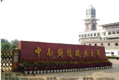 中南财经政法大学2013年EMBA深圳火热开班