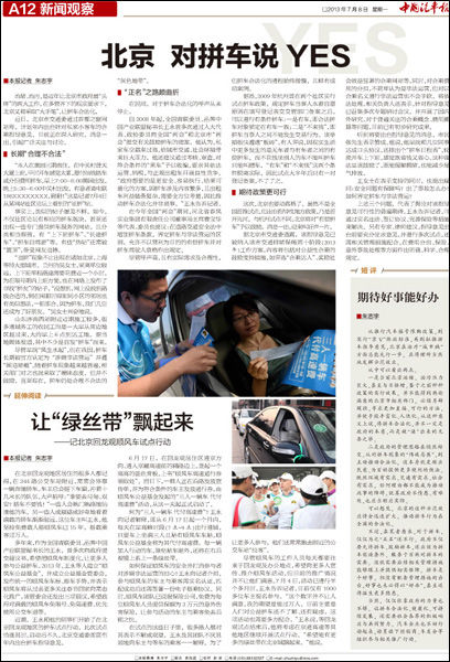 《中国汽车报》整版报道品牌中国产业联盟秘书