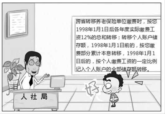 养老保险跨省转移个人账户怎么转?_滚动新闻