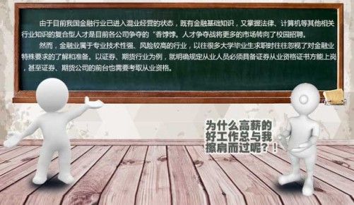 家有毕业生?别愁,证券从业资格证助你成功就业