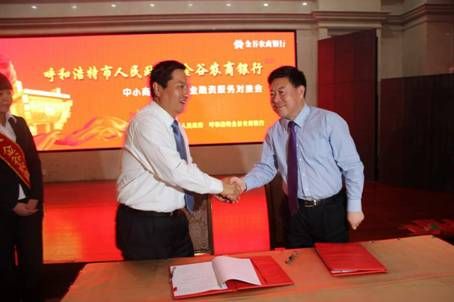 呼市商务局与金谷农商银行签署金融服务战略合作协议