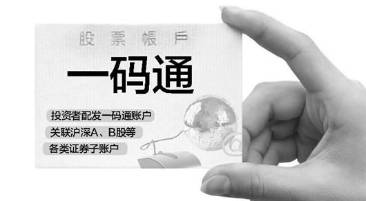 一码通今日起正式上线_滚动新闻