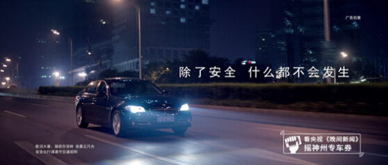 神州专车新版央视广告:除了安全什么都不会发