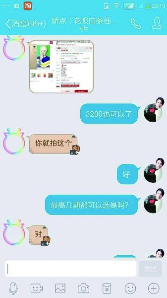 用“花呗”套现 男子称被骗三千