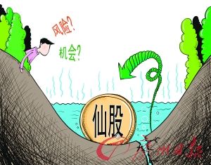 仙股神仙数 股价难大升 - 常胜网(您的理财好帮