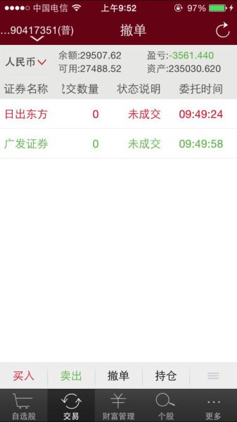 网友传招商证券交易系统故障:报单不成交|招商