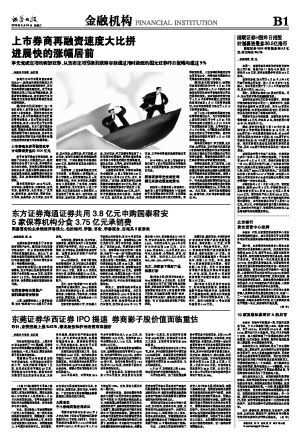 上市券商再融资速度大比拼 进展快的涨幅居前