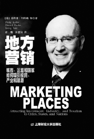 marketing places(美 菲利普·科特勒 著翁 瑾 张惠俊 译上海财经