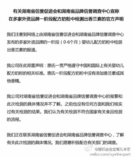 惠氏声明称一段奶粉未添加香兰素或其他香精(