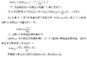 华富恒财分级债券型证券投资基金招募说明书(