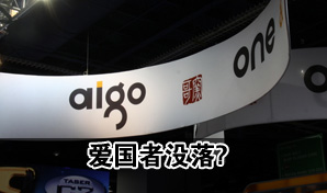 爱国者裁员调整架构求生 近30名员工相继离职