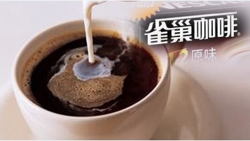 雀巢速溶咖啡登黑榜